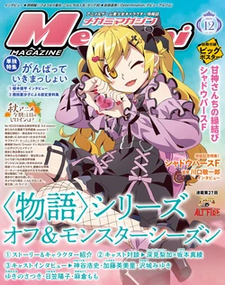 Megami Magazine #295 2024-12