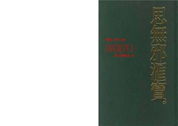 姑妄言 二（《思无邪汇宝》文字扫描整理版）