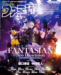 Weekly famitsu 2024.12.12