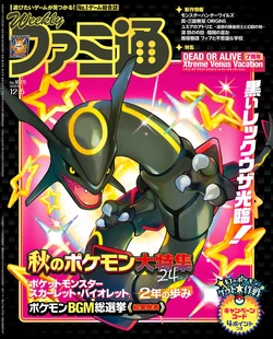 Weekly famitsu 2024.12.05