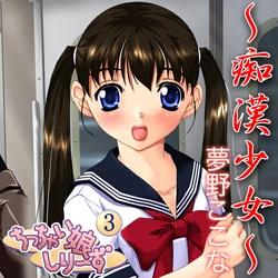 [Umon Paradise] Chicchai Musume Series 3