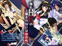 [Umon Paradise] Akogare Kurokami Joshi no Uwabaki no Nioi wa Izonsei