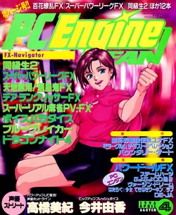 PC Engine Fan - April 1996