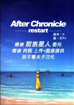[poteto] XB2 After Chronicle restart [Chinese] [甜族星人x我不看本子汉化]