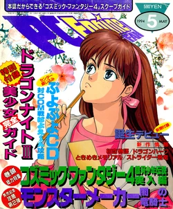 PC Engine Fan - May 1994