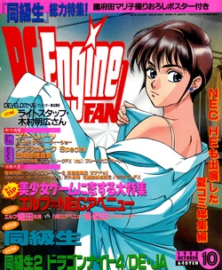 PC Engine Fan - October 1995