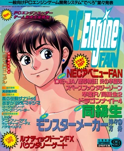 PC Engine Fan - September 1995