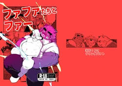 [Roundabout (Chisa)] Fafa-tachi to Fa  [Digital]