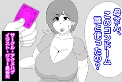 [Akumehage (Joe Hasegawa)] Kaa-san, Kono Condom Dare to Tsukatta no?