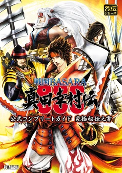 Sengoku BASARA: Legend of Yukimura Sanada Official Complete Guide - Ultimate Secret Book [Digital]