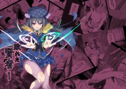 [Hakuya Part2 (Tenrai X)] Yabureta Kenja 1 [Digital]