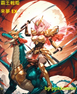 覇王戦姫 来夢 EX (Overlord Warrior Princess Raimu EX)  [AI Generated]