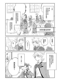 (Revue Star Theater 16) [Anayama Radio (Anayama)] 3-gatsu no Hoshimi-san | 三月的星见同学 (Shoujo Kageki Revue Starlight) [Chinese] [猫岛汉化组]