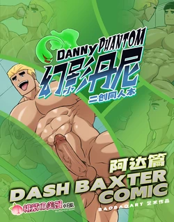 [Baobaoart] Danny Phantom-Dash Baxter Comic | 幻影丹尼同人-阿达篇 [Chinese] [桃紫の美漫小分队][桃紫の汉化]