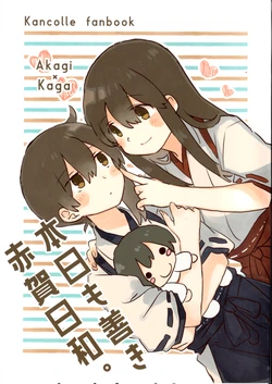 (AC2) [Neruneru Parka (Ina Ina)] Honjitsu mo Yoki Akaga Biyori. (Kantai Collection -KanColle-) [Chinese] [猫岛汉化组]