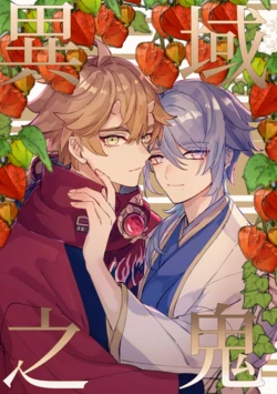 [Sekinoyama (Sakan/shig)] Iiki no Oni (Genshin Impact) [Digital]