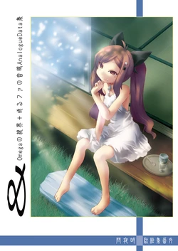 [Neko Banana] & Omega no Shikai + Alpha no Otome Analogue Data Collection