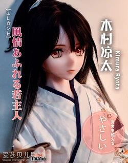 Elsa Babe new doll release-153CM RAMD002 Kimura Ryota-Ancient style man 爱莎贝儿新品发布-153CM RAMD002 木村凉太Kimura Ryota-古风男子