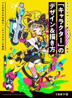[Kurumitsu] Character no Design & Kakikata - Colorful Pop de Miseru Illust Gikou