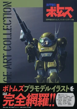 Armored Trooper Votoms Package Art Collection