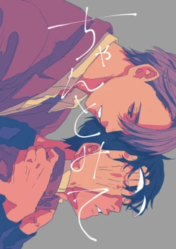 [BNBN (Hanabi)] Chanto Mite (Yuri!!! on ICE) [Digital]