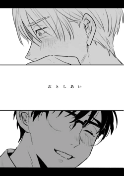 [BNBN (Hanabi)] Otoshiai (Yuri!!! on ICE) [Digital]