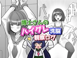 [Mugen] Hakase-san no Haigure Sennou Kansatsu Log