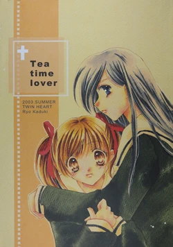 (C64) [TWIN HEART (Kaduki Ryo)] Tea time lover (Maria-sama ga Miteru)