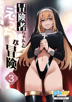 [Shigure Ebi (LeftHand)] Boukensha-chan to Ecchi na Bouken 3 [Korean] [Digital]