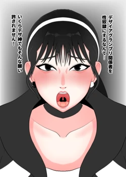 [くれーぷる]ヒロ淫デザイア