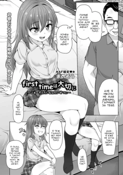 [Mamezou] First Time wa Taisetsu ni | Дорогоцінний перший раз (comic Trigger vol.13) [Ukrainian] [Digital]