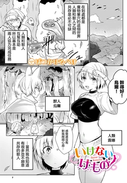 [Batsu Kakeru Peke] Ikenai Kemono (Dungeon Kouryaku wa SEX de!! Vol. 9) [Chinese] [Digital]