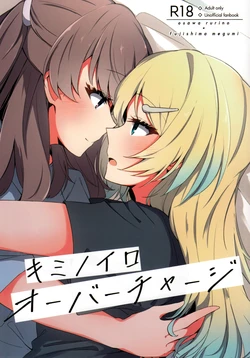 (C104) [Amano Mitara] Kimi no Iro Overcharge | overcharge你的颜色 (Love Live! Hasunosora Jogakuin School Idol Club) [Chinese] [虹之星汉化组]