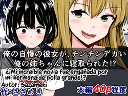 [Sazameki Dori (Sazameki)] Ore no Jiman no Kanojo ga, Chinchin Dekai Ore no Nee-chan ni Netorareta!? | My Amazing Girlfriend Was Cucked From Me By My Big Dick Sister!? [Spanish][PotMonster]