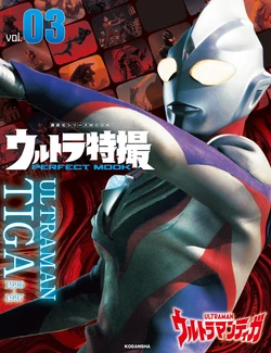 Ultra Tokusatsu Perfect Mook vol. 3 - Ultraman Tiga
