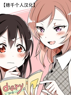 [Udon] Natsu no Omoide | 夏日的回忆 (Love Live!) [Chinese] [穗千个人汉化] [Digital]