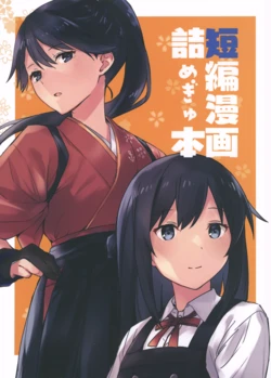 (Kobe Kawasaki Zousen Collection 9) [Satsumingu! (Satsumi)] Tanpen Manga Tsumegyu Hon (Kantai Collection -KanColle-) [Chinese] [猫岛汉化组]