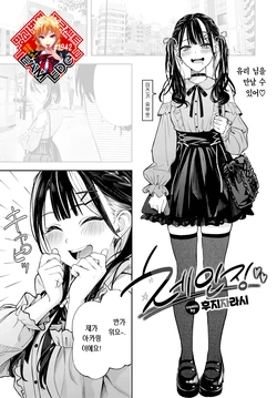 [Fujizarashi] Changing | 체인징 (COMIC BAVEL 2025年2月号) [Korean] [Team Edge] [Digital]