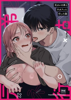 [Tebasaki Nobuo] MotoKare no Otouto to NeCafe ni Itta Hanashi