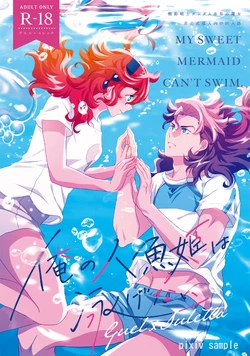 [KF) my mermaid can't swim(Mobile Suit Gundam: The Witch from Mercury)