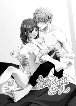 [Momomitsudou (Kanro Tsuyuhiko)] Hajimete Doushi