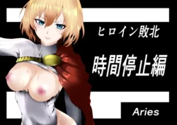 [Aries] Heroine Haiboku -Jikan Teishi-Hen- (Superman)