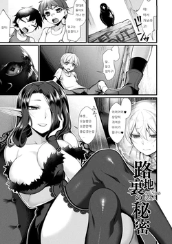 [Konshin] Rojiura no Himitsu  (Ishukoi HOLIC) [Korean]  [Digital]