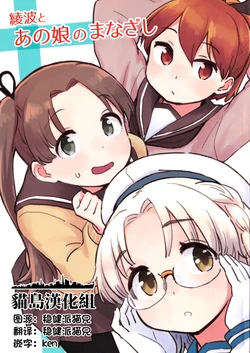 (Houraigekisen! Yo-i! 63Senme) [Neko Style (Kirigaya Yuuji)] Ayanami to Anoko no Manazashi (Kantai Collection -KanColle-) [Chinese] [猫岛汉化组]