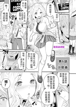 [Matsutou Tomoki] Imouto Scandal Ch. 6 Sayaka (COMIC Reboot Vol. 22) [Chinese] [震蕩波譯製] [Digital]