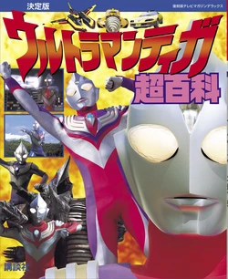 Ultraman Tiga Super Encyclopedia