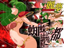 [Borneo PARA-SITE] Dream Hunter Remu -Kumo Baku Ito no To-