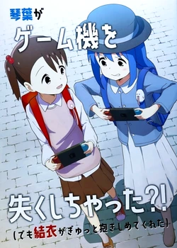 (COMIC1 BS-sai Special)  [Rot Studio (Rot)] Kotoha ga Game-ki o Nakushichatta?! (Demo Yui ga  Gyutto Dakishimete Kureta)  (Mitsuboshi Colors)