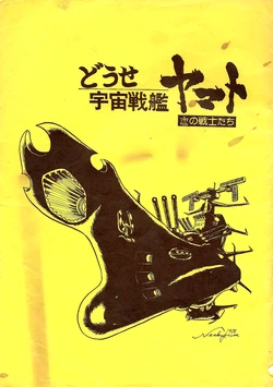 [Parody Studio Yamato / F4 Phantom II] Anyways, Space Battleship Yamato - Warriors of Love (1978)