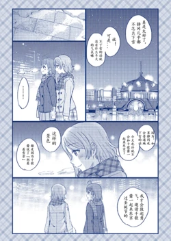 [Mushiyaki!! (Kanbayashi Makoto)] Christmas no Owarini (Love Live! Sunshine!!) [Chinese][点动成线君汉化]